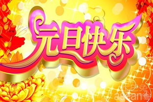 元旦的概念与词源