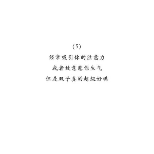双子座的基本特质概述
