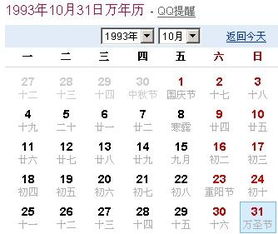 1993年农历9月有多少天？1993年9月是哪个月份？