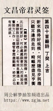 文昌帝君灵签第40签是上签吗？求详细解读和解释。