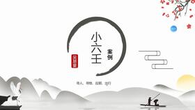 三、 马前失物诀的运用