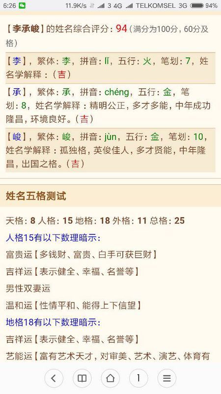 旅行偏好全看名字？太扯了！
