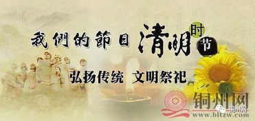 ：春分前一日之清明吉日的学术考察