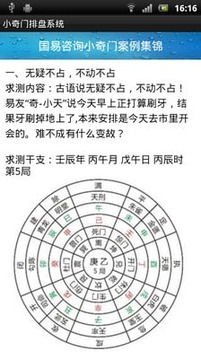 飞宫较小奇门概述及其学术实际价值