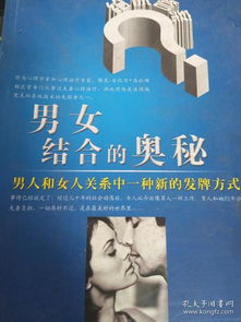 ：惯与男女结合机制及其深层宇宙规律的学术探究