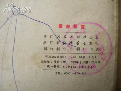 1.1 实岁的算式与其时代实际价值
