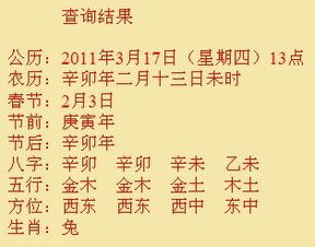 1997年1月13日出生的女性，请问她的八字是什么？