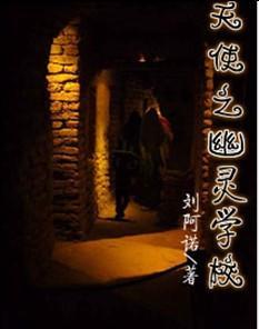 诡异笑声与未知的威胁