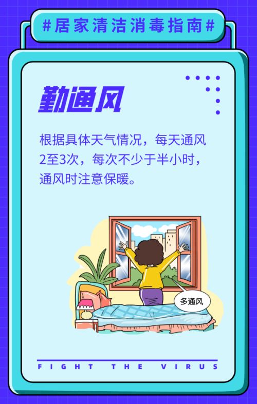 2. 清洁消毒：确保健康平安的关键环节