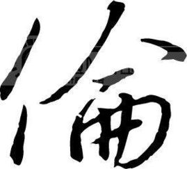 *木火交织型（木-火）*