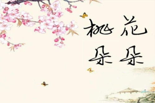 3月：桃花朵朵开