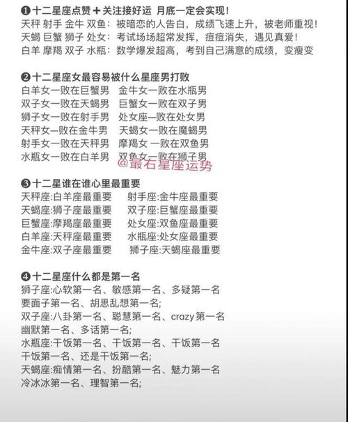 探索十二星座的神秘与趣味：一份风水与国学视角下的学术分析