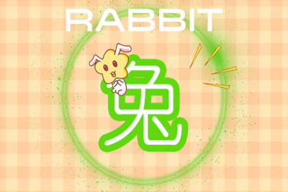 1. 绿色——属兔人的幸运色彩