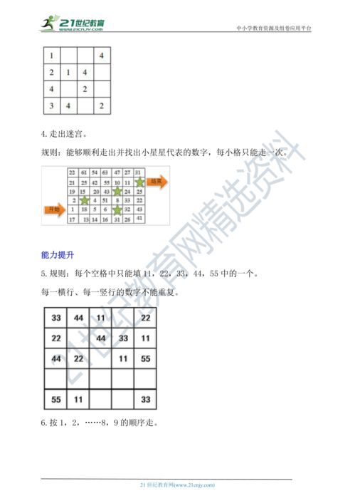 数字游戏你会玩吗？