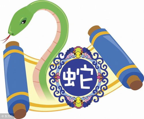 生肖蛇