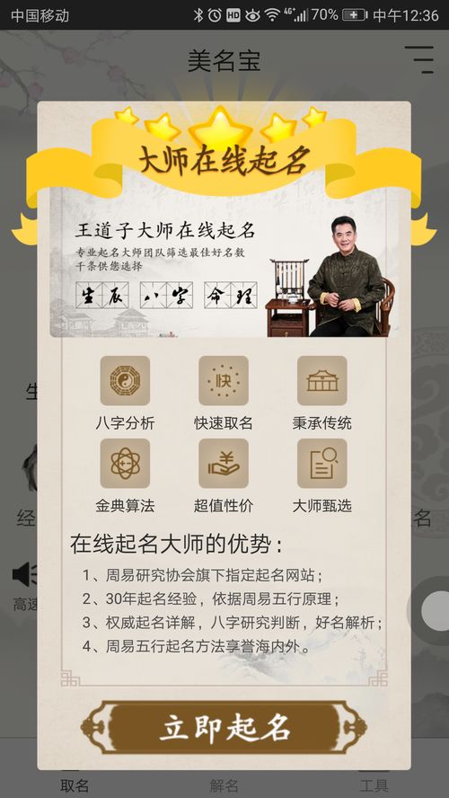 逆天改命的生辰八字大揭秘