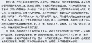 ：三要灵应篇在周易预测体系中的本体论地位