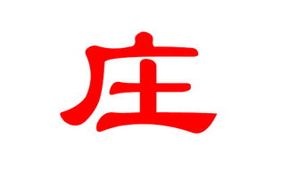 庄姓宝宝取个洋气名字，有没有什么好建议？