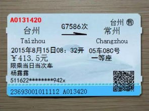 那些奇葩的车次安排：绕来绕去的