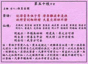 黄大仙灵签第50签道家专用签改写为：黄大仙第50签道家专用签有何寓意？