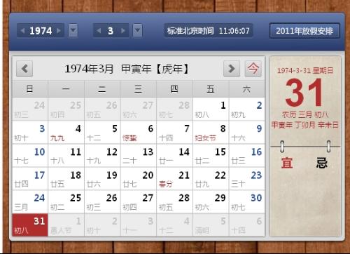 三、 农历正月十七—生肖属牛之星宿分配