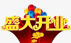 如何正确选择并使用开工大吉的吉日进行万年历的开工仪式？