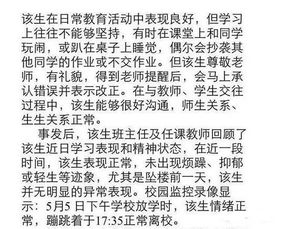 二、 性格特征及其社会表现