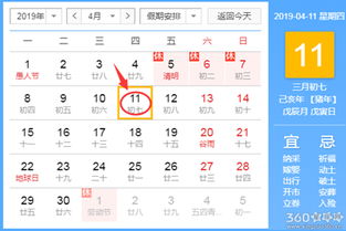 4月11日黄历上标注的这一天是哪一天的特殊日子？