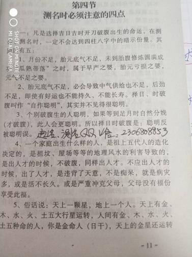 ：时空节点与生命降生的命理学考量