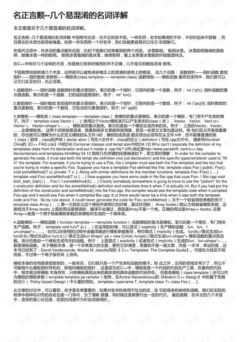 第四章 谐音梗要命 一开口就社死