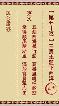 周易灵签第五签周公灵签第50签是什么意思？