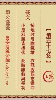 第五十七签感情解签是什么意思？