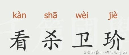 处之泰然和处变不惊的生肖分别是什么？