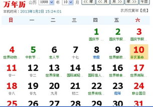 1998年农历是哪一年生肖？农历1998年阳历对照表是什么？