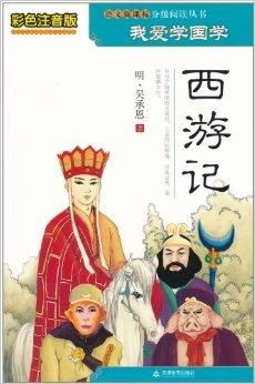 《西游记》背后的秘史：《绝密篡位》