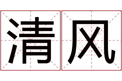 2.1、木之象征意义