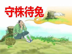 古老寓言的现代化解读