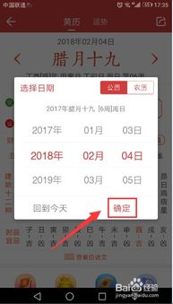 手机日历如何查询黄历信息？