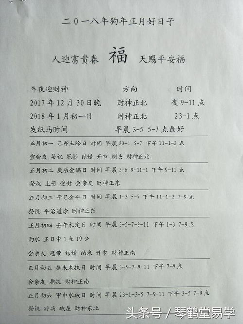 2026年正月黄道吉日吉时查询，求财吉时吉日具体是哪一天？