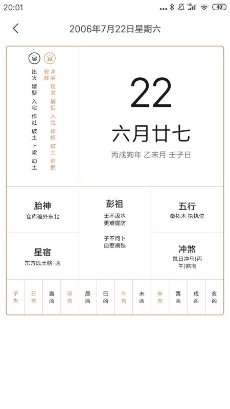 农历2月24日和2月4日分别对应公历哪一天？