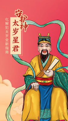 1986年属虎犯太岁漏财吗？那年的太岁星君是谁？