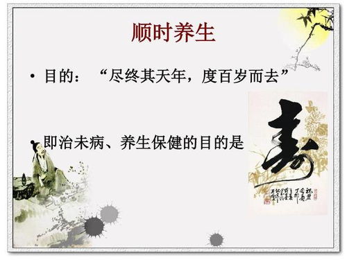 二、  顺应天时与自然节律的养生实践