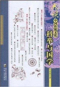 ：国学经典的价值与研究必要性