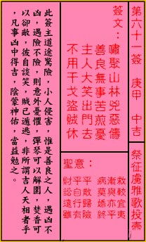 关帝灵签第1签解法与第六十一签详细解析分别是什么？