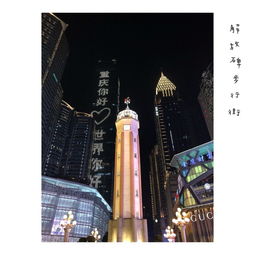 一场说走就走的旅行，却被堵在解放碑