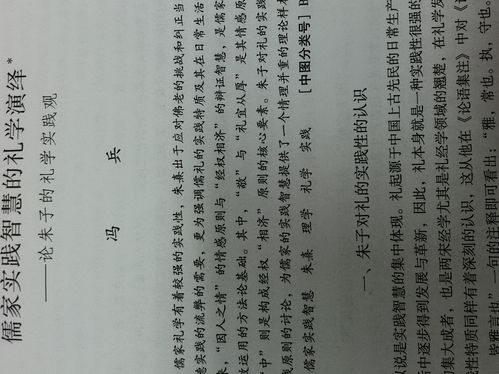 教育体系中儒家德行的系统渗透