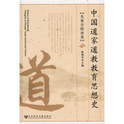 1. 道家哲学对道教影响之概述