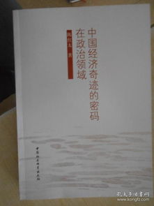 二、 政治领域动荡与权力更迭的链条