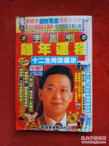 李居明2027年预测哪个生肖运势最旺，具体生肖运程分析是什么？