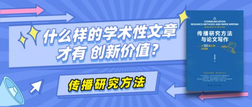 研究背景与学术价值